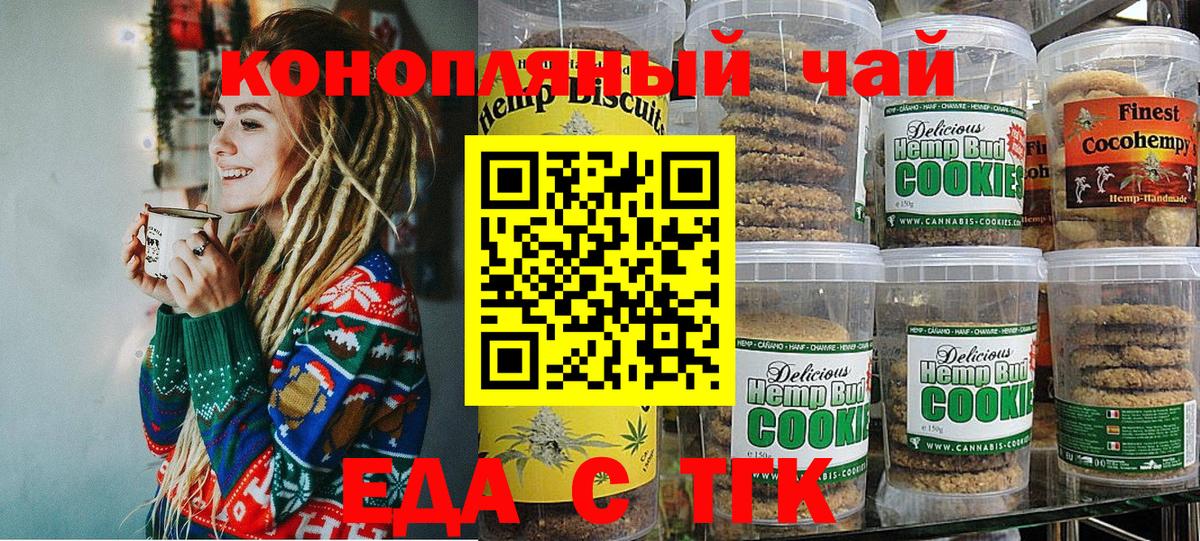 Междуреченск  Cannafood конопля  Вход с VPN 
