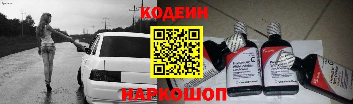цены   Вход с VPN  Междуреченск  Codein Purple Drank  Кодеин напиток Lean (лин) 