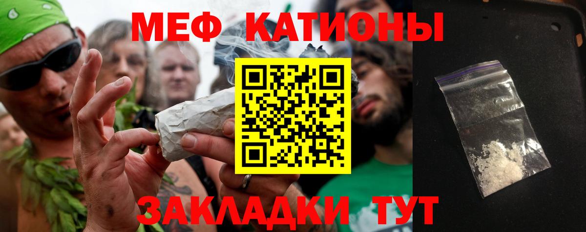 Меф  Междуреченск