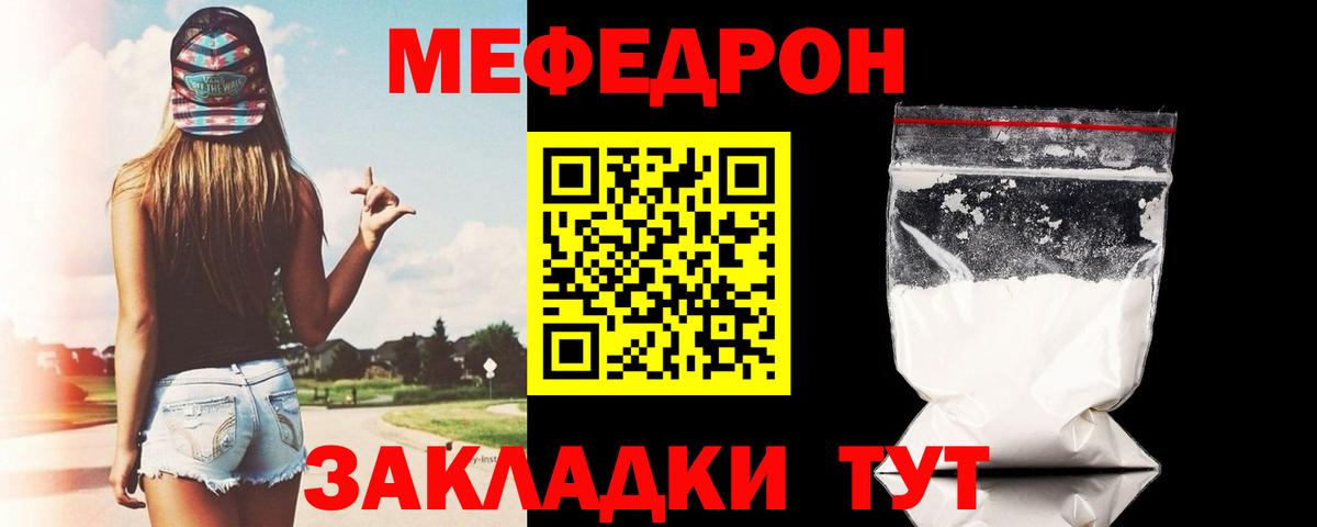 Меф мяу мяу  Вход с VPN  Междуреченск  Мефедрон  Мефедрон мука  Меф 
