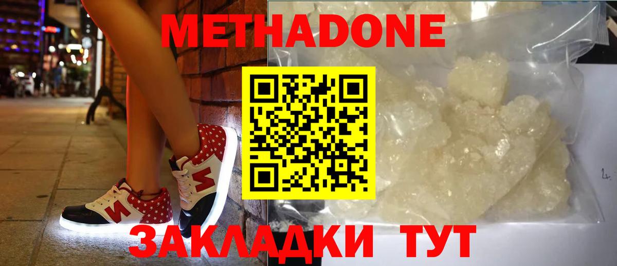 Метадон methadone  Вход с VPN  Междуреченск 