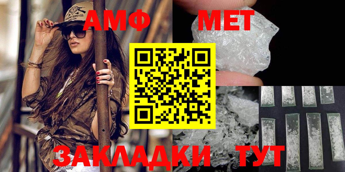 МЕТАМФЕТАМИН кристалл  Вход с VPN  Междуреченск 
