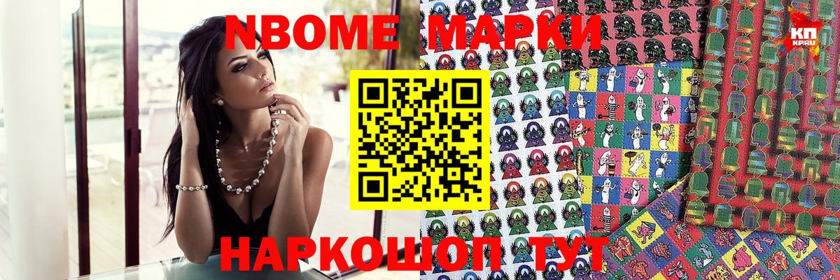 Междуреченск  Марки N-bome 1,5мг  Наркотические марки  Вход с VPN 