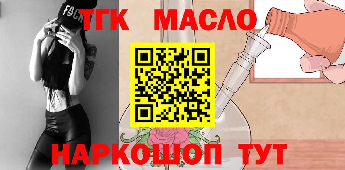 Междуреченск  Дистиллят ТГК вейп с тгк  Вход с VPN  где можно купить наркотик  ТГК концентрат 